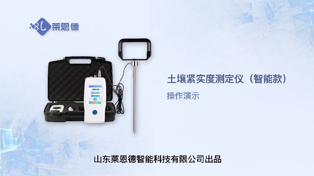 土壤緊實(shí)度測定儀操作